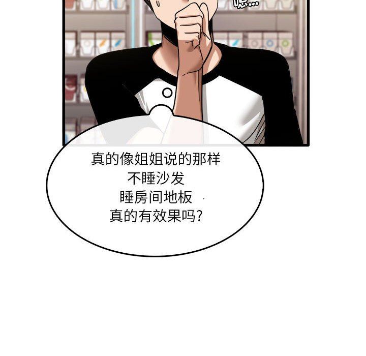 《实习老师住我家》漫画 第35話