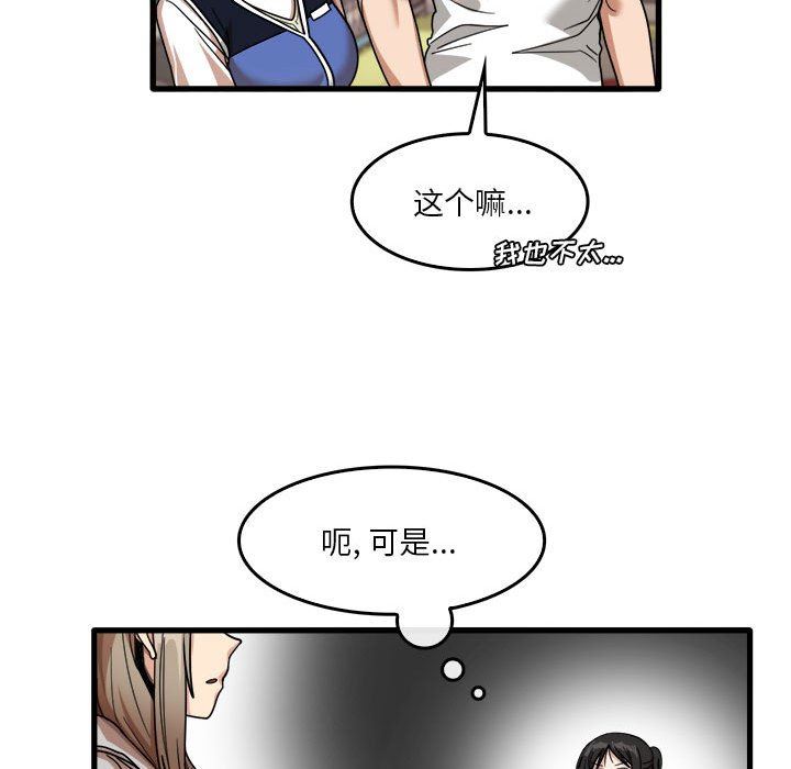 《实习老师住我家》漫画 第35話