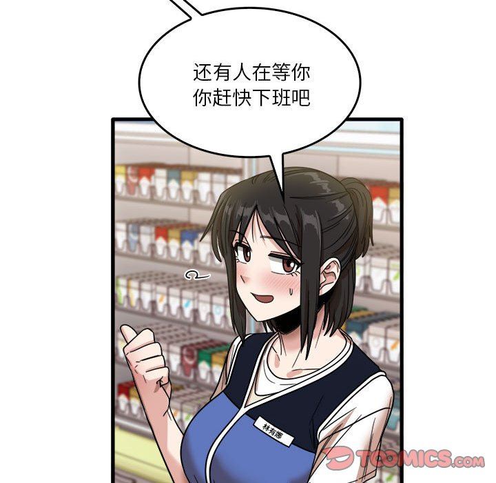 《实习老师住我家》漫画 第35話