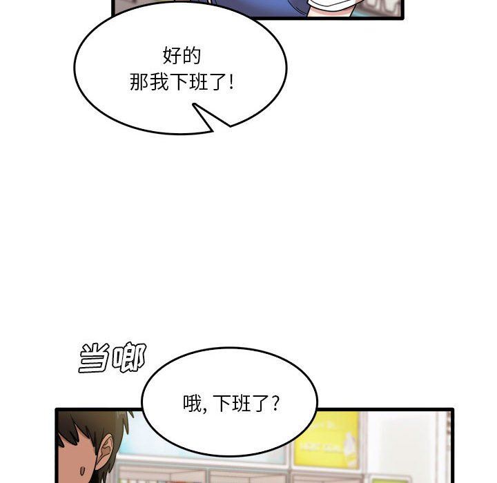 《实习老师住我家》漫画 第35話