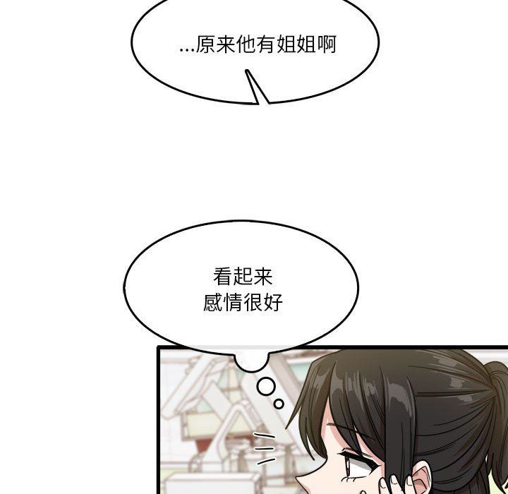 《实习老师住我家》漫画 第35話