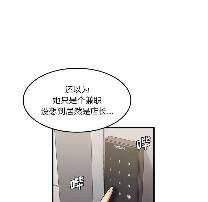 《实习老师住我家》漫画 第35話