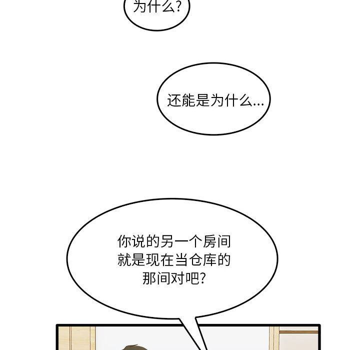 《实习老师住我家》漫画 第35話