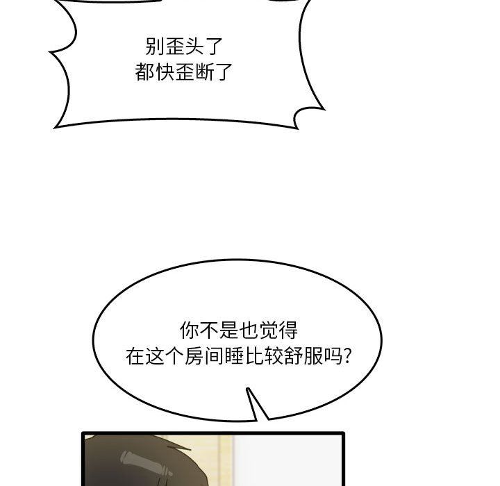 《实习老师住我家》漫画 第35話