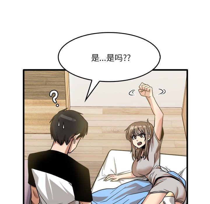 《实习老师住我家》漫画 第35話