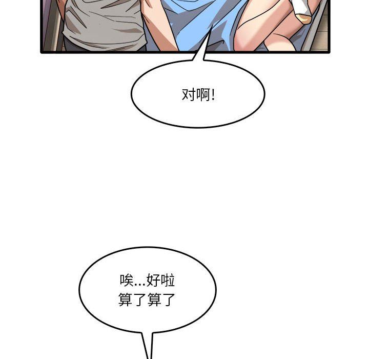 《实习老师住我家》漫画 第35話