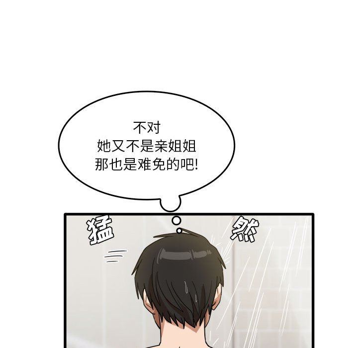 《实习老师住我家》漫画 第35話
