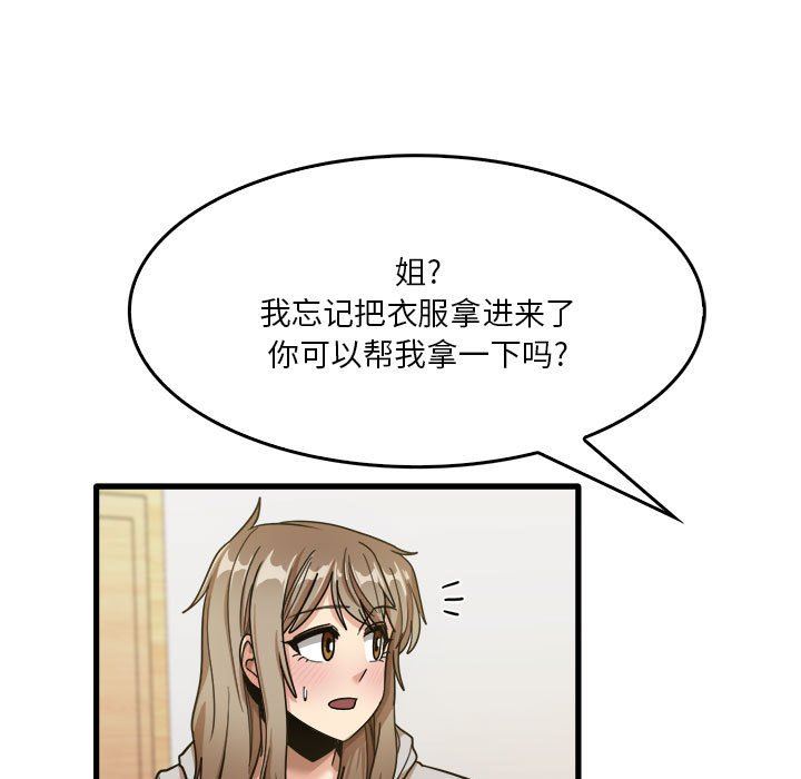 《实习老师住我家》漫画 第35話