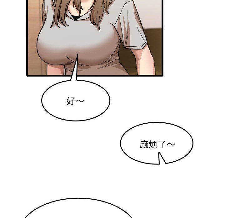 《实习老师住我家》漫画 第35話