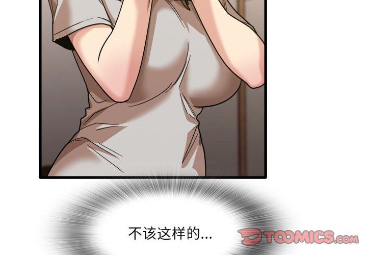 《实习老师住我家》漫画 第36話