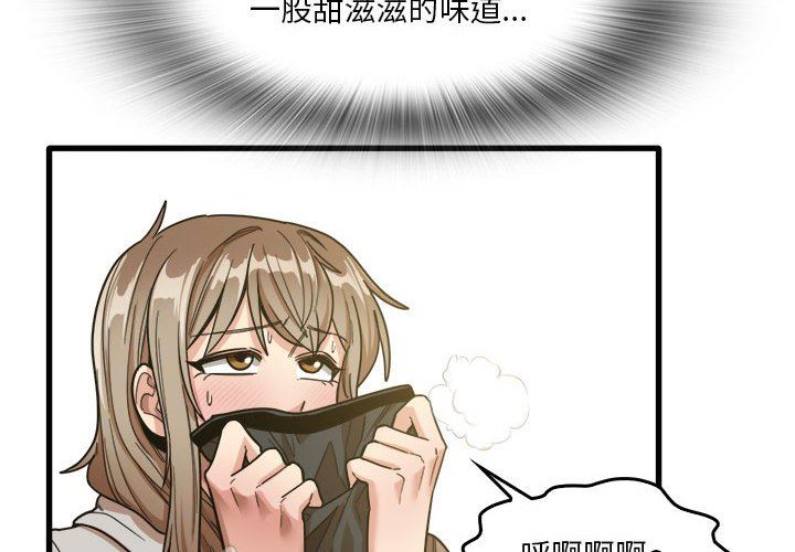《实习老师住我家》漫画 第36話