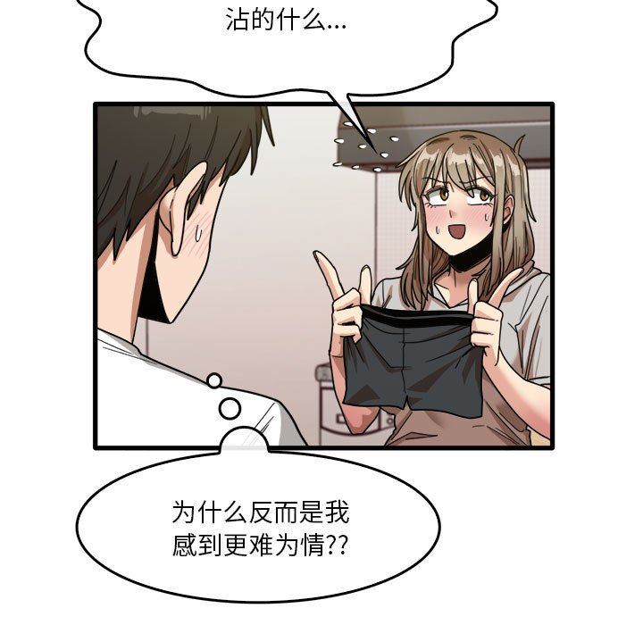 《实习老师住我家》漫画 第36話