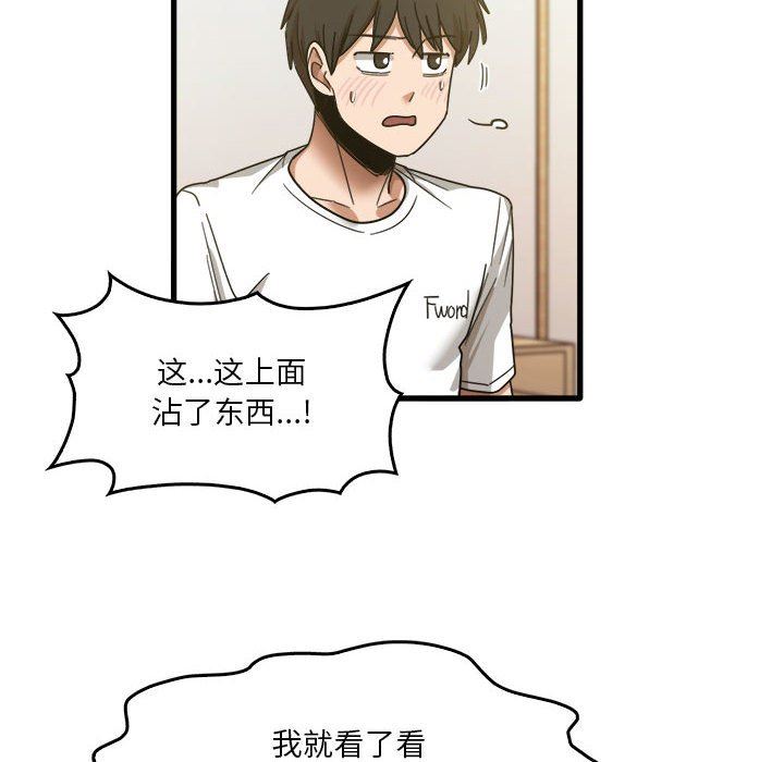 《实习老师住我家》漫画 第36話