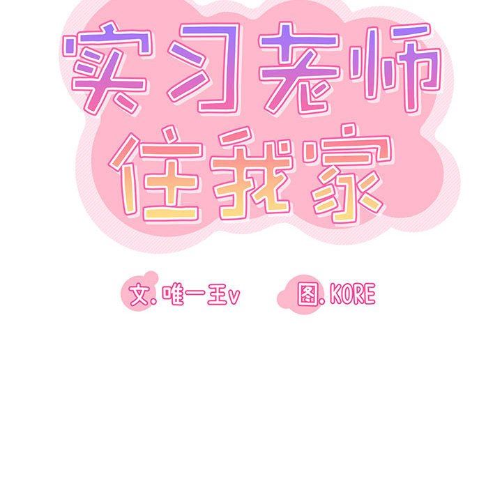 《实习老师住我家》漫画 第36話