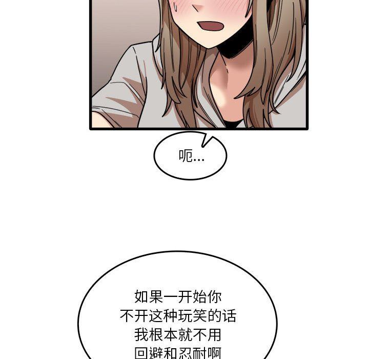 《实习老师住我家》漫画 第36話