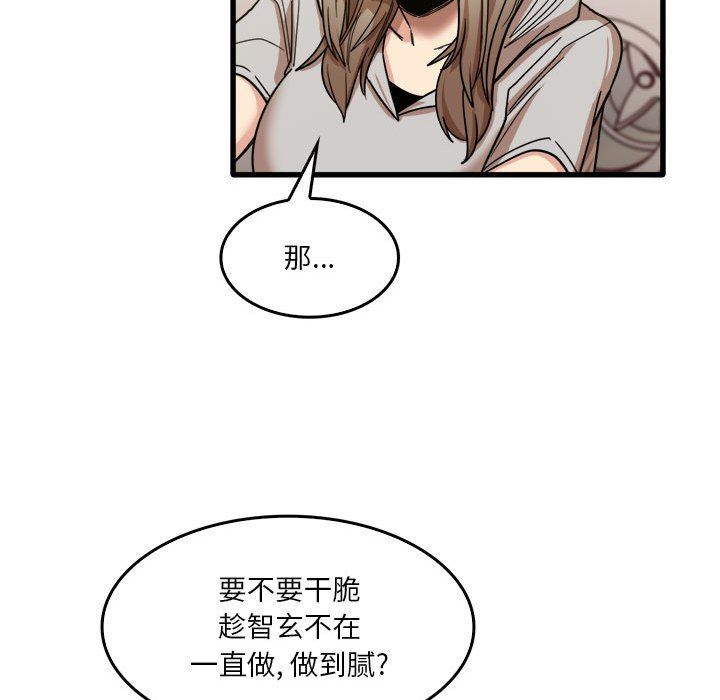 《实习老师住我家》漫画 第36話