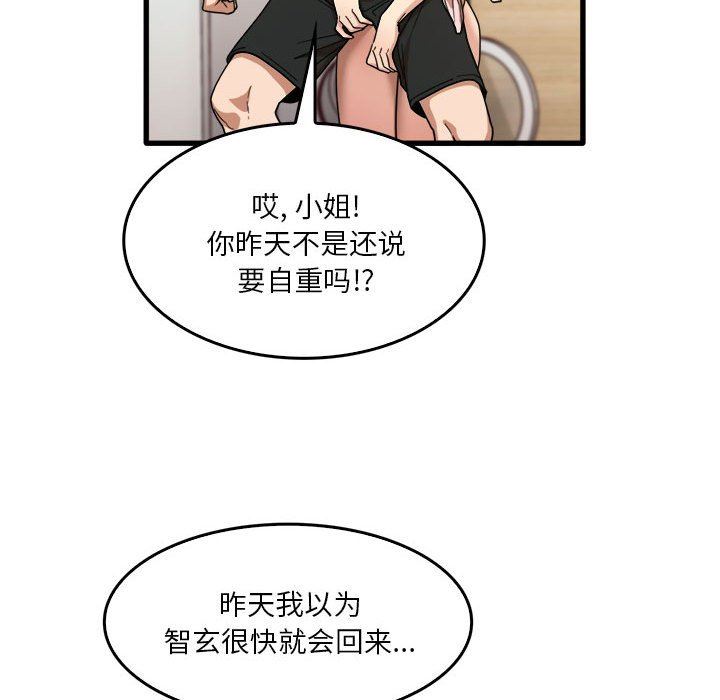 《实习老师住我家》漫画 第36話