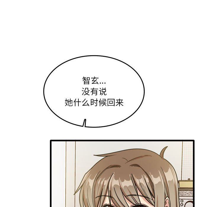 《实习老师住我家》漫画 第36話