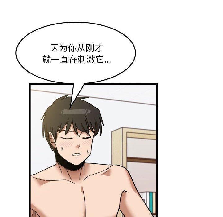 《实习老师住我家》漫画 第36話