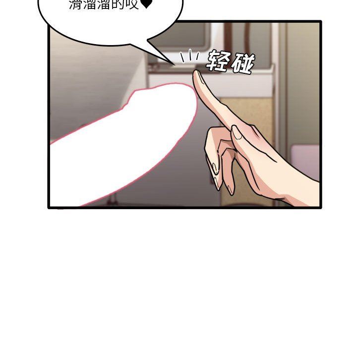 《实习老师住我家》漫画 第36話