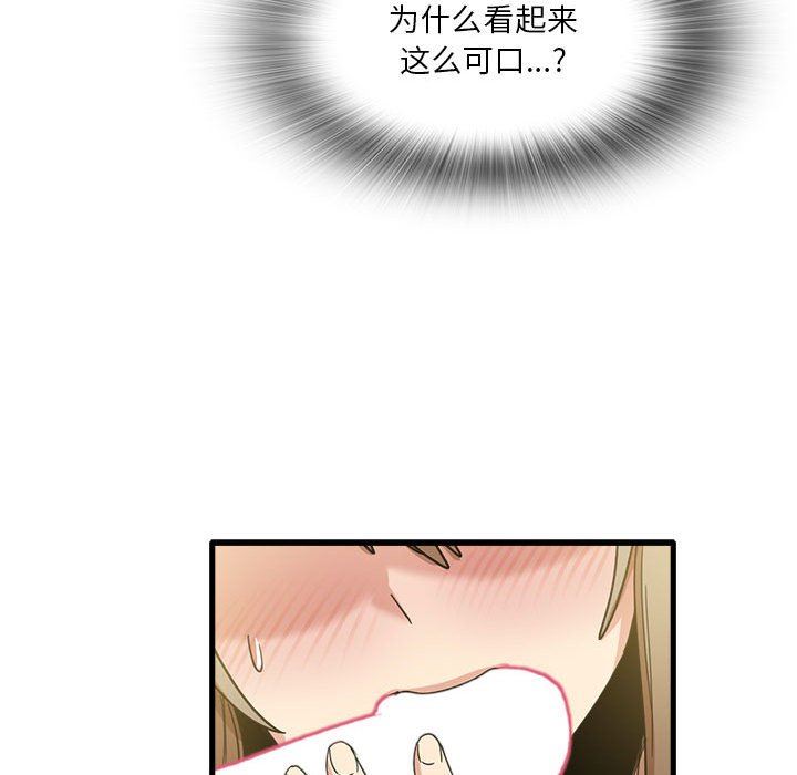 《实习老师住我家》漫画 第36話