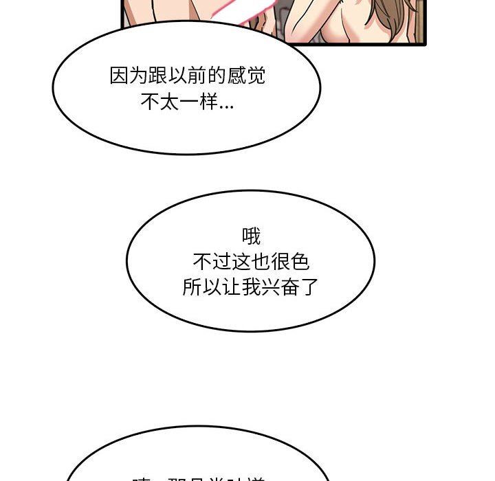 《实习老师住我家》漫画 第36話