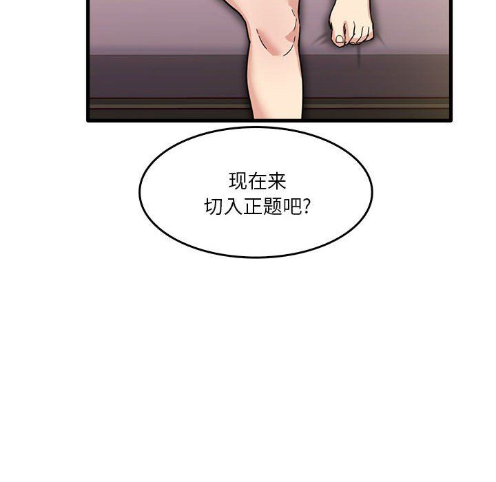 《实习老师住我家》漫画 第36話