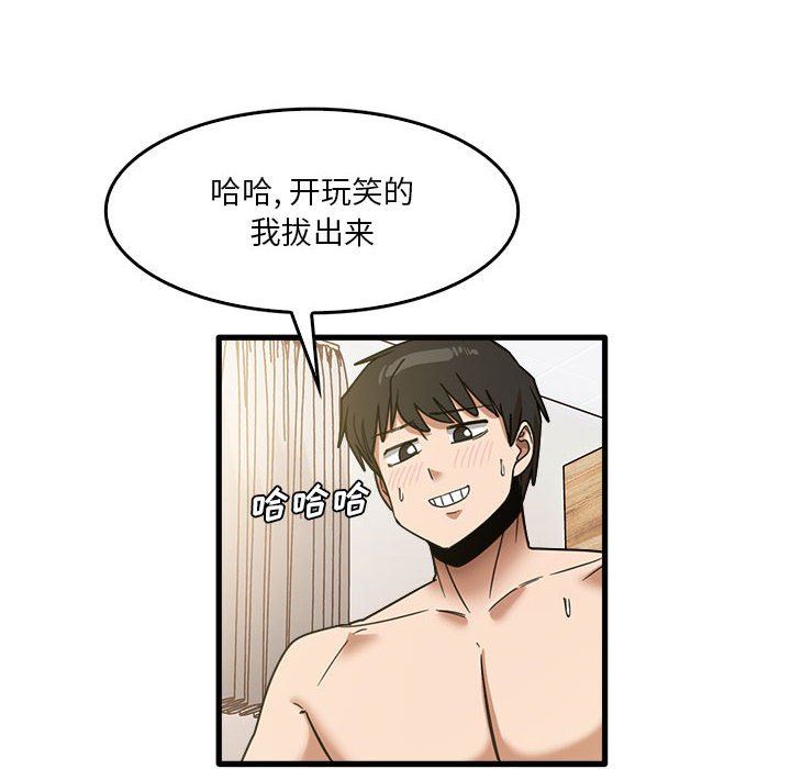 《实习老师住我家》漫画 第36話