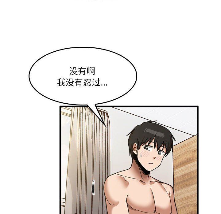 《实习老师住我家》漫画 第36話