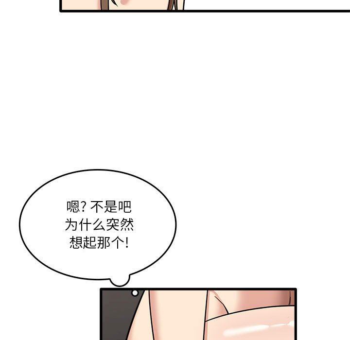 《实习老师住我家》漫画 第36話