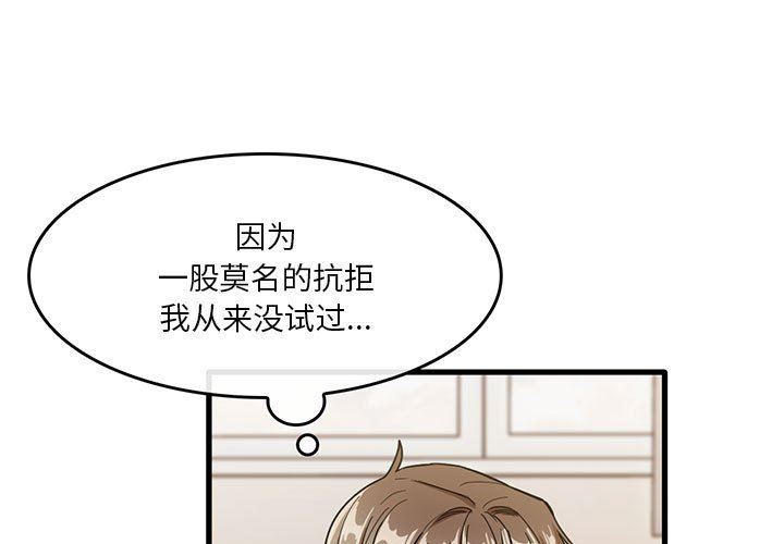 《实习老师住我家》漫画 第37話
