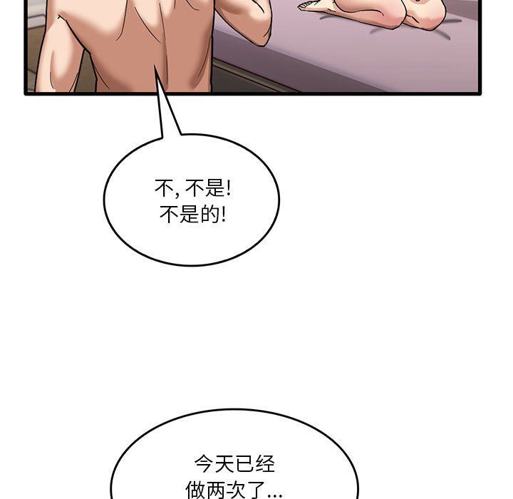 《实习老师住我家》漫画 第37話