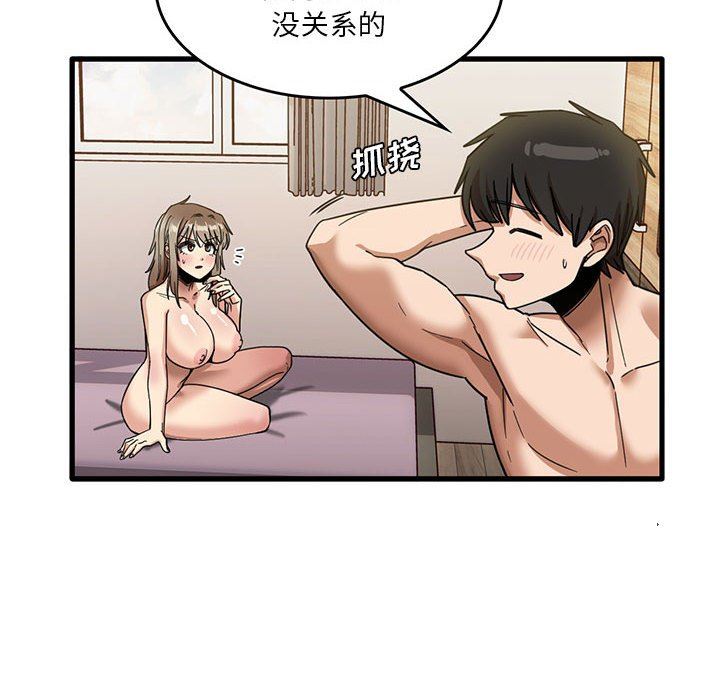 《实习老师住我家》漫画 第37話
