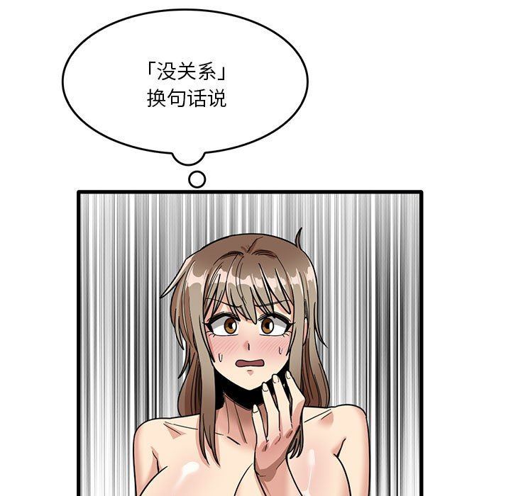《实习老师住我家》漫画 第37話