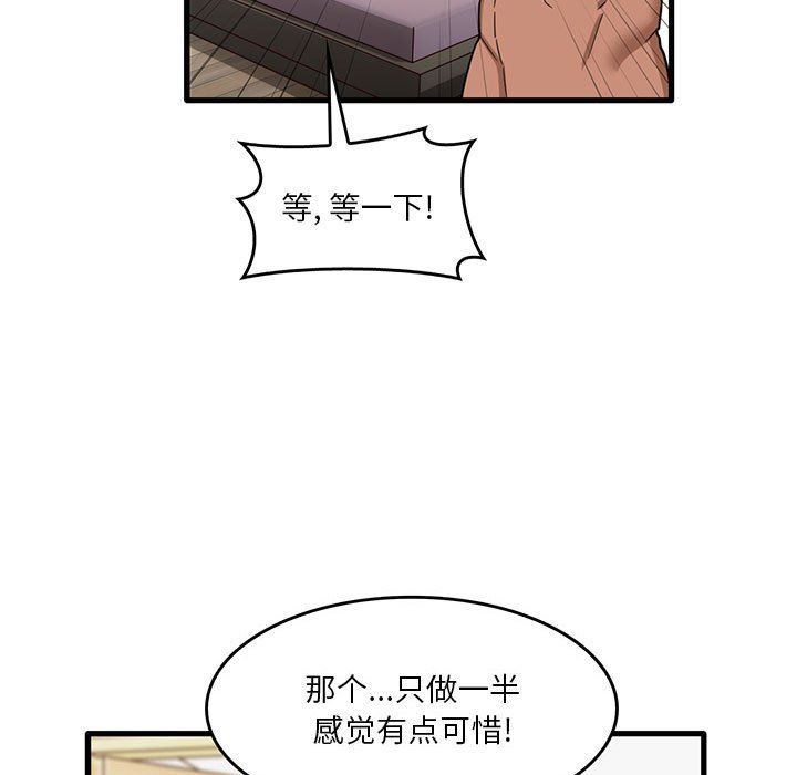《实习老师住我家》漫画 第37話