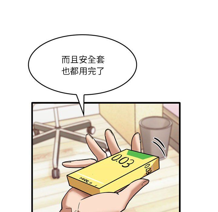 《实习老师住我家》漫画 第37話
