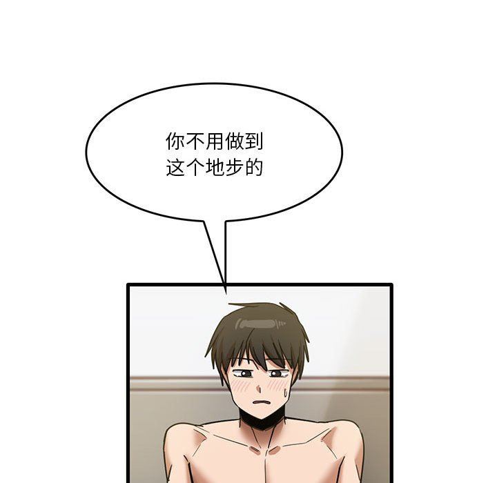 《实习老师住我家》漫画 第37話