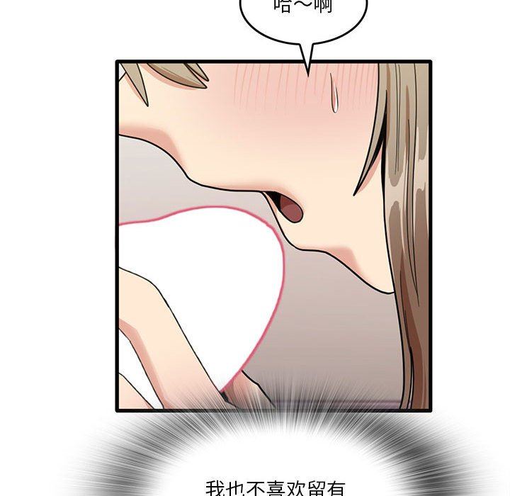《实习老师住我家》漫画 第37話