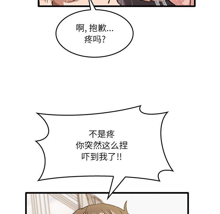 《实习老师住我家》漫画 第37話