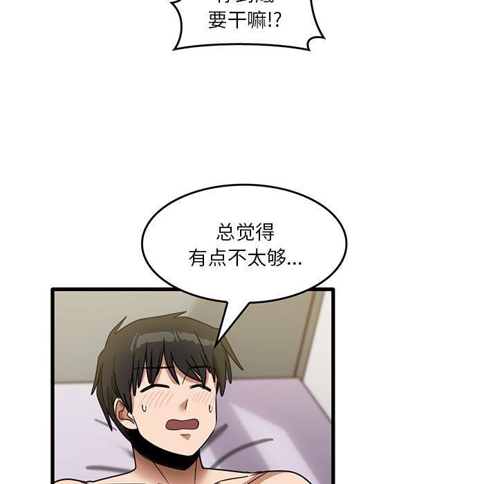 《实习老师住我家》漫画 第37話