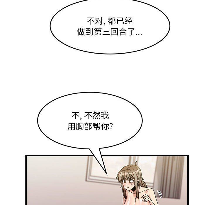 《实习老师住我家》漫画 第37話