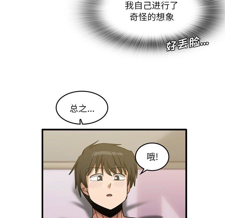 《实习老师住我家》漫画 第37話