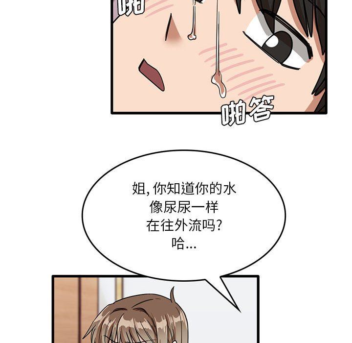 《实习老师住我家》漫画 第37話