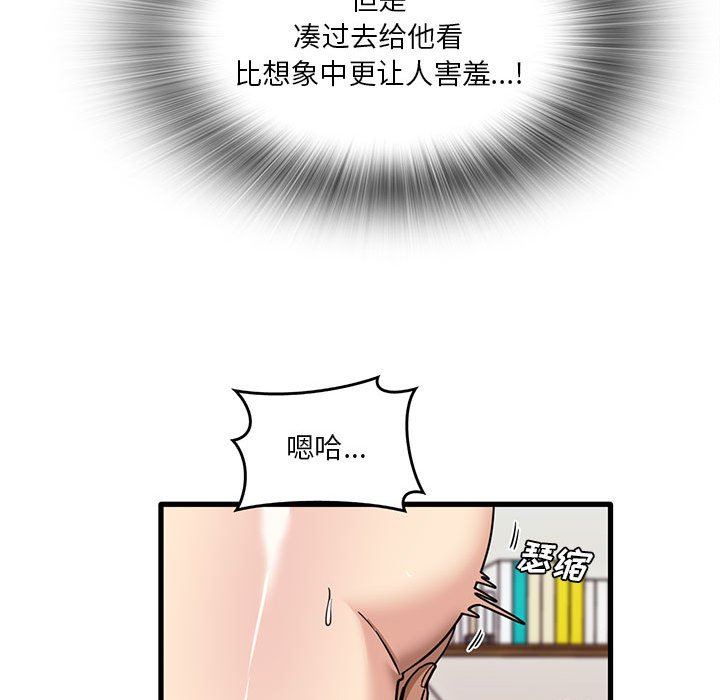 《实习老师住我家》漫画 第37話
