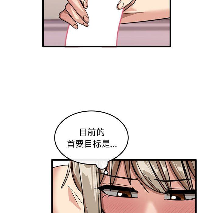 《实习老师住我家》漫画 第37話