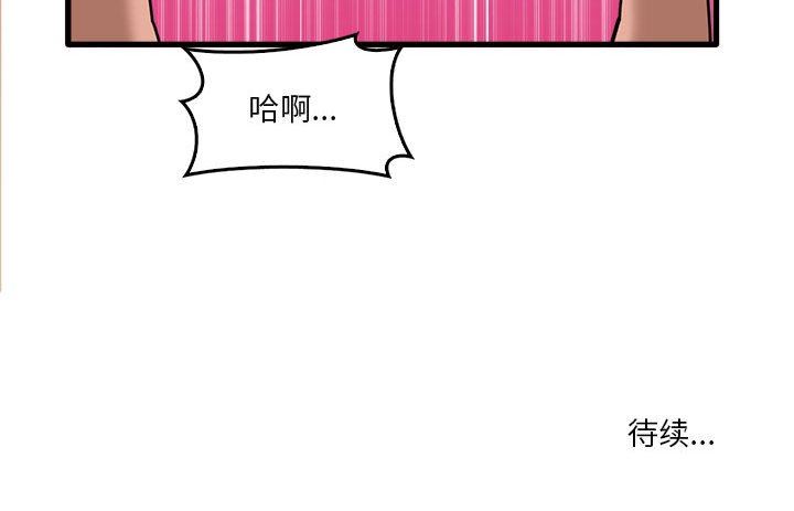《实习老师住我家》漫画 第37話