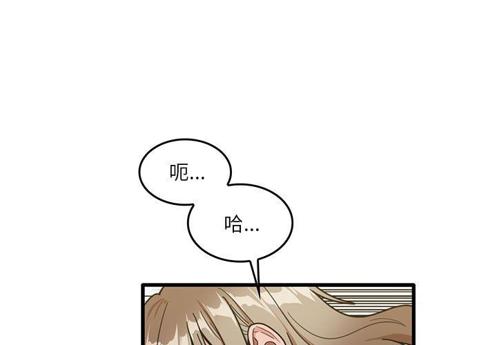 《实习老师住我家》漫画 第38話