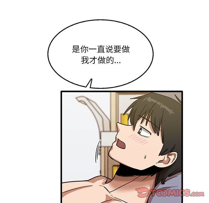 《实习老师住我家》漫画 第38話