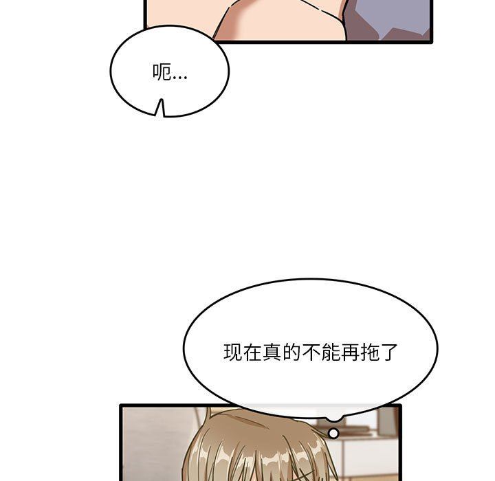 《实习老师住我家》漫画 第38話