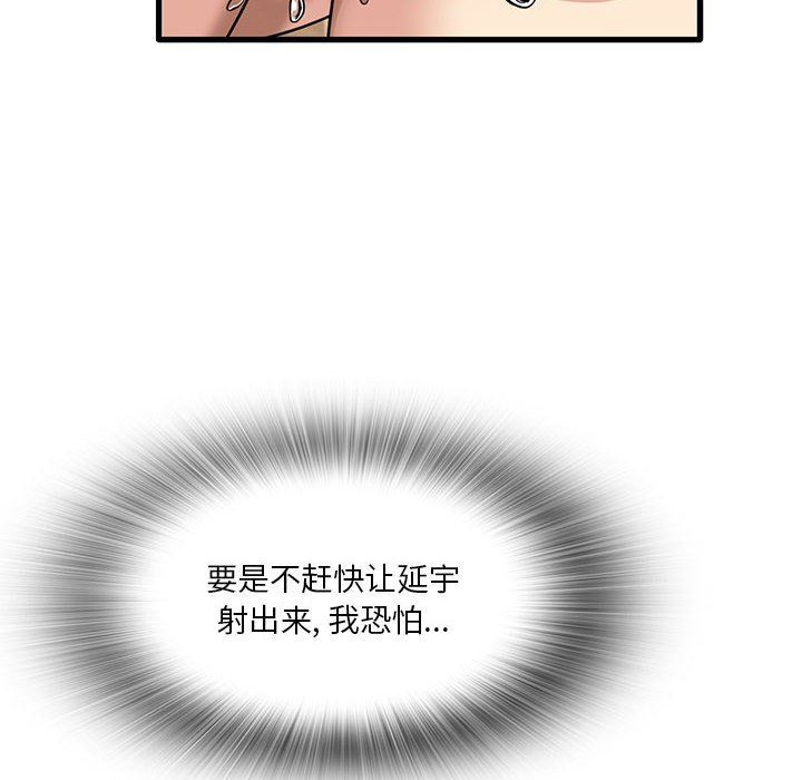 《实习老师住我家》漫画 第38話